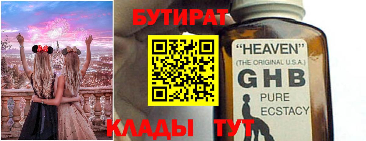БУТИРАТ вода Серов