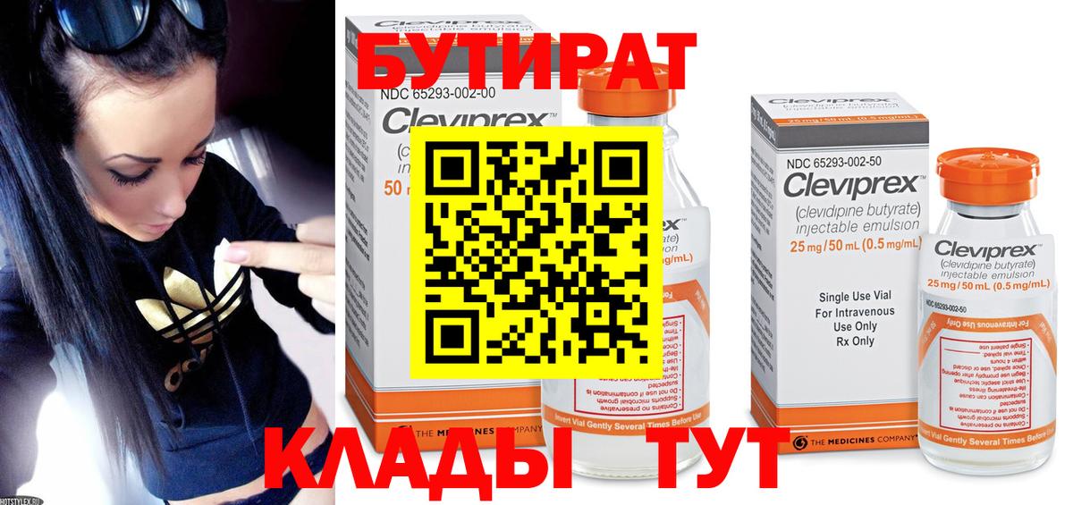 Бутират  Вход с VPN  Серов  Бутират вода 