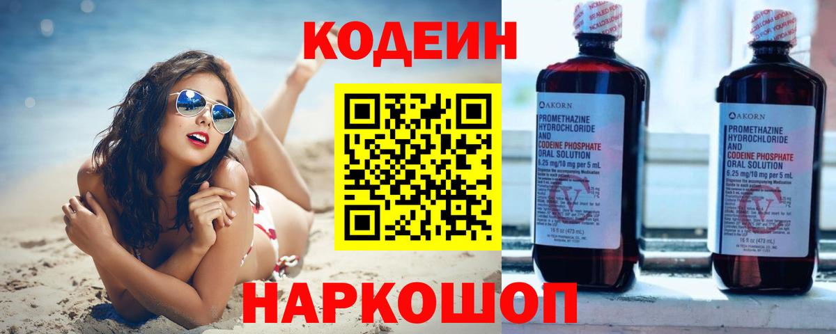 Codein Purple Drank  Вход с VPN  Серов  Codein напиток Lean (лин) 