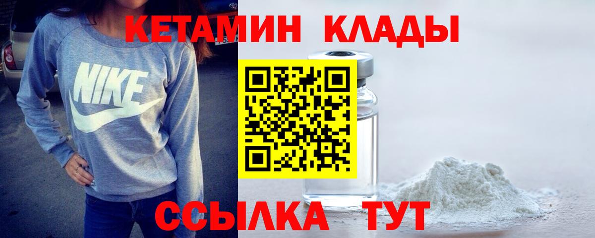 КЕТАМИН VHQ  Вход с VPN  Серов 