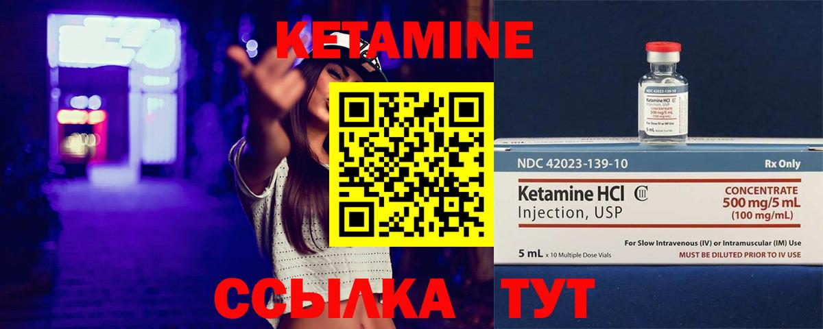 КЕТАМИН VHQ Серов